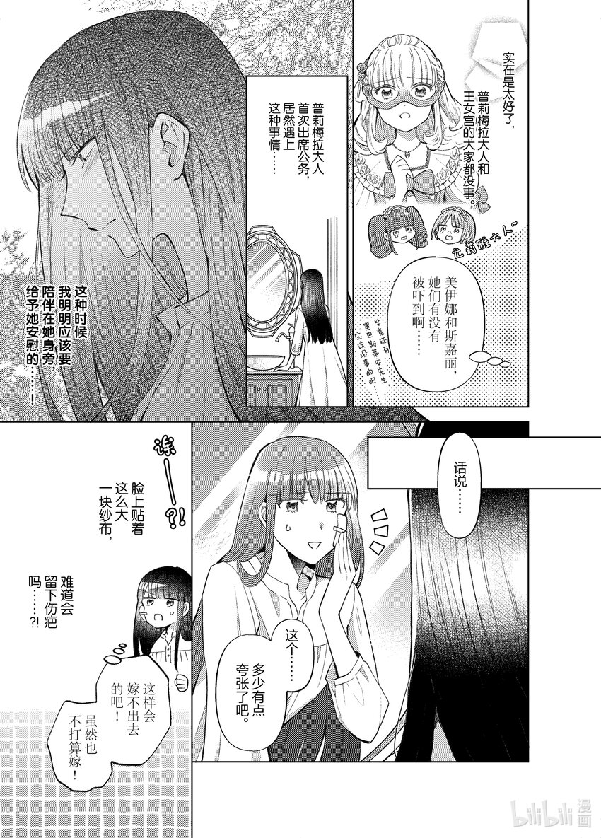 《转生侍女的公主养成计划。》27 第27话 第13页