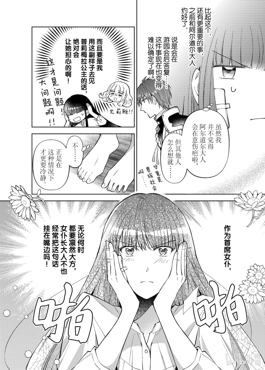 《转生侍女的公主养成计划。》27 第27话 第14页