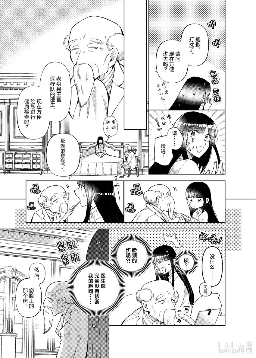 《转生侍女的公主养成计划。》27 第27话 第15页