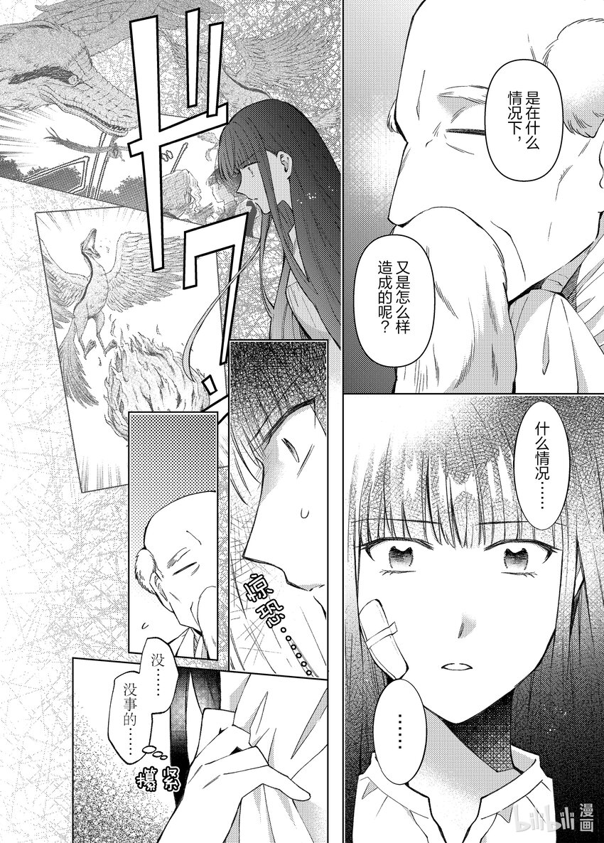 《转生侍女的公主养成计划。》27 第27话 第16页