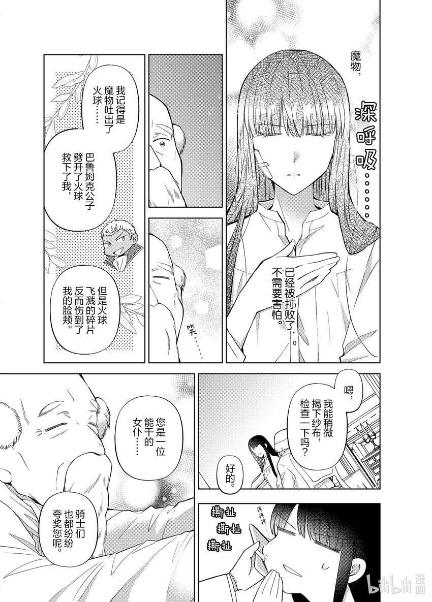《转生侍女的公主养成计划。》27 第27话 第17页
