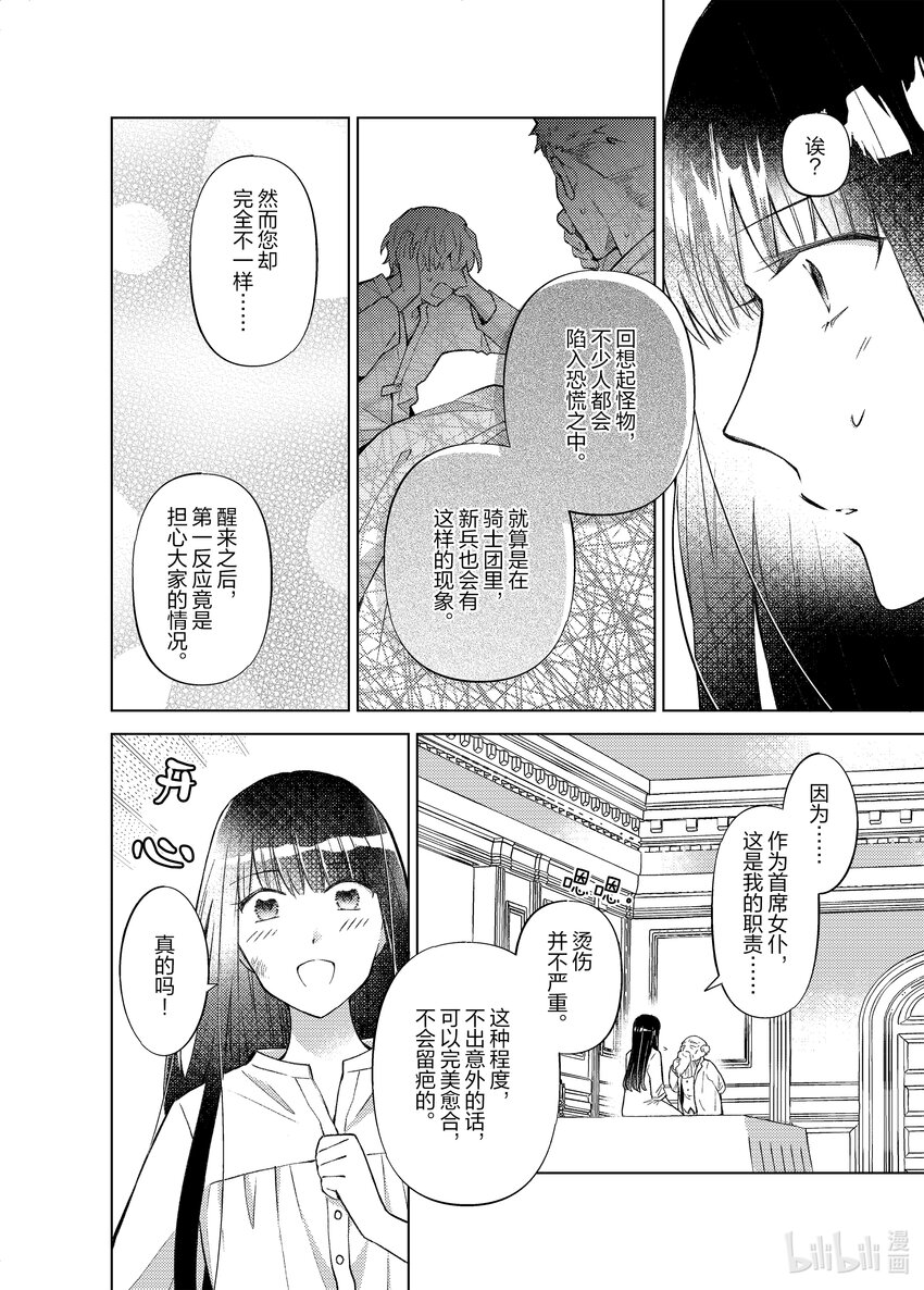 《转生侍女的公主养成计划。》27 第27话 第18页