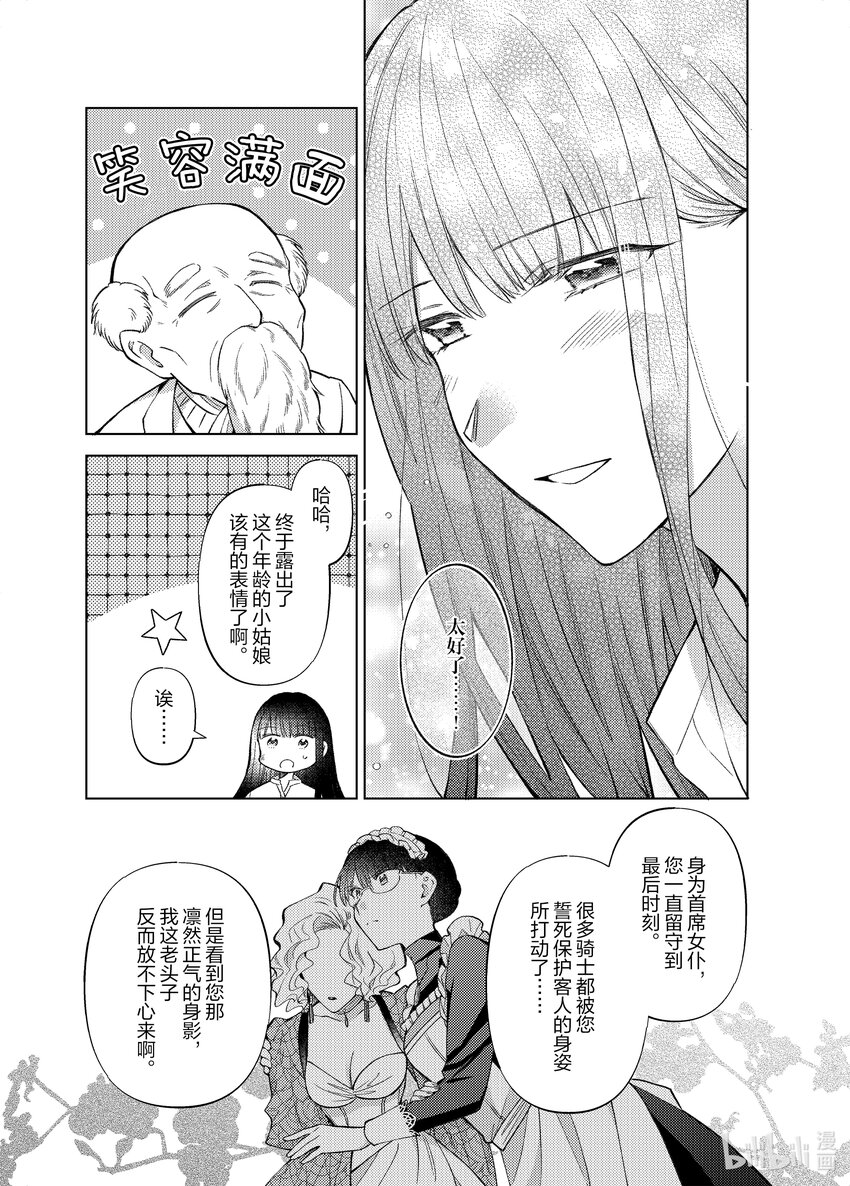 《转生侍女的公主养成计划。》27 第27话 第19页