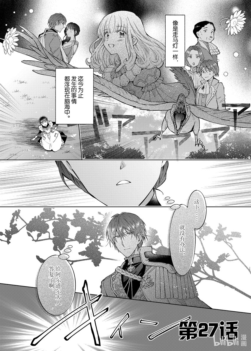 《转生侍女的公主养成计划。》27 第27话 第1页