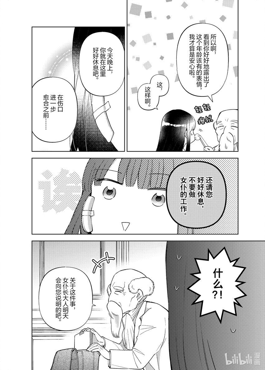 《转生侍女的公主养成计划。》27 第27话 第20页
