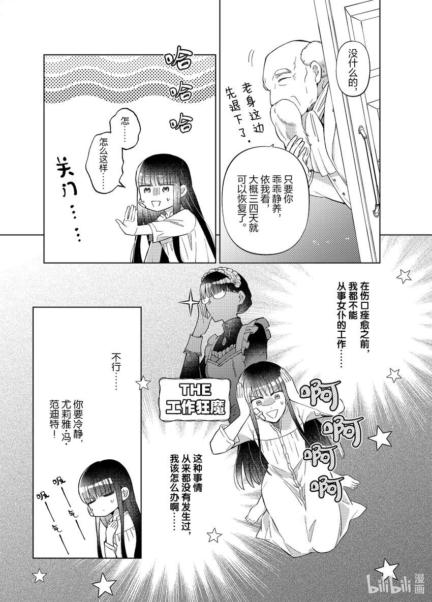 《转生侍女的公主养成计划。》27 第27话 第21页