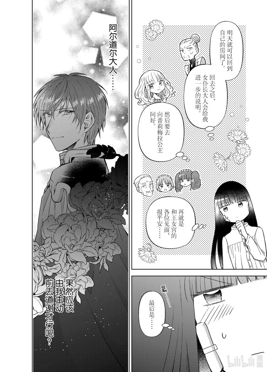 《转生侍女的公主养成计划。》27 第27话 第22页