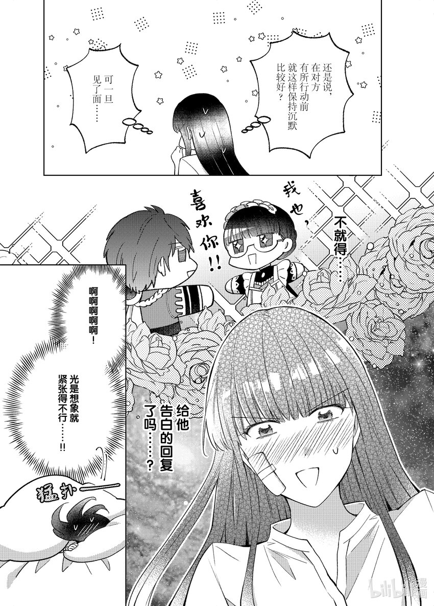 《转生侍女的公主养成计划。》27 第27话 第23页