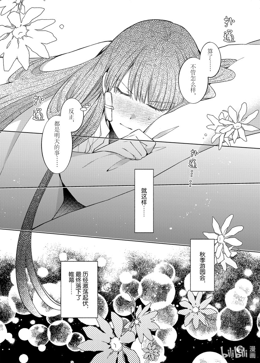 《转生侍女的公主养成计划。》27 第27话 第24页