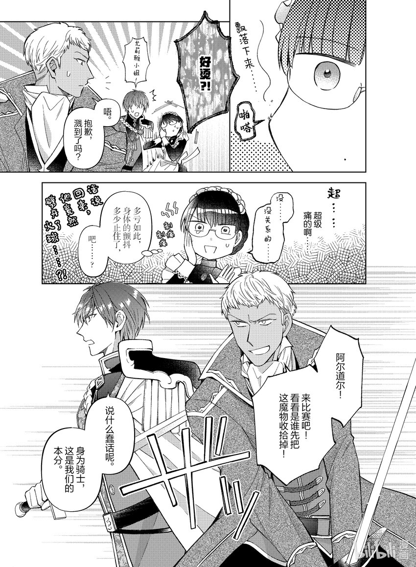 《转生侍女的公主养成计划。》27 第27话 第5页