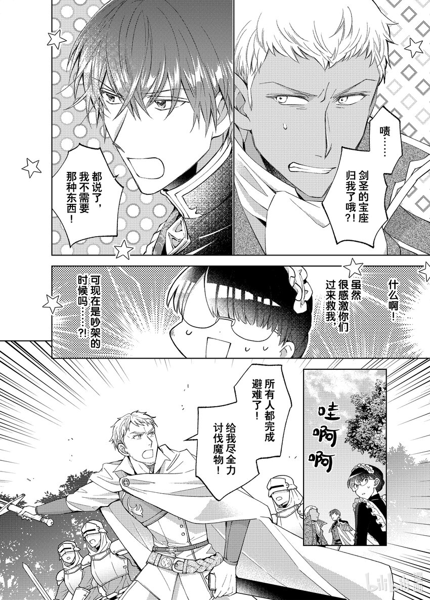 《转生侍女的公主养成计划。》27 第27话 第6页