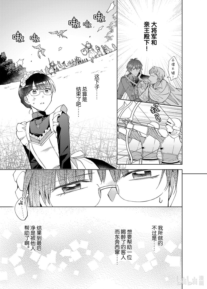 《转生侍女的公主养成计划。》27 第27话 第7页