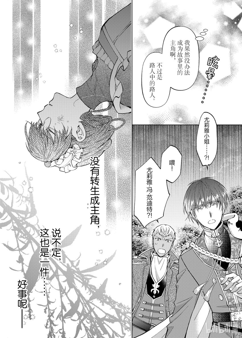 《转生侍女的公主养成计划。》27 第27话 第8页