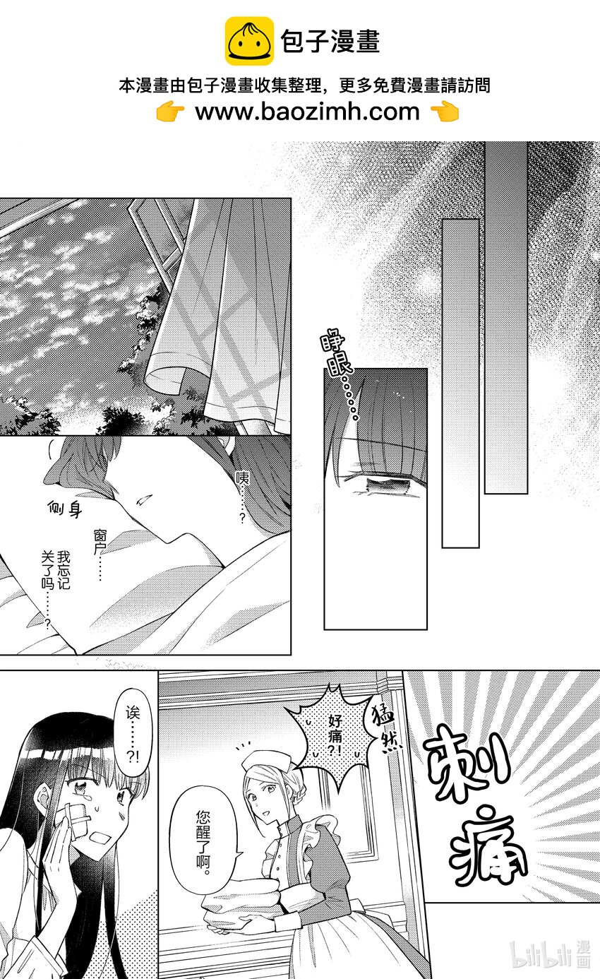 《转生侍女的公主养成计划。》27 第27话 第9页
