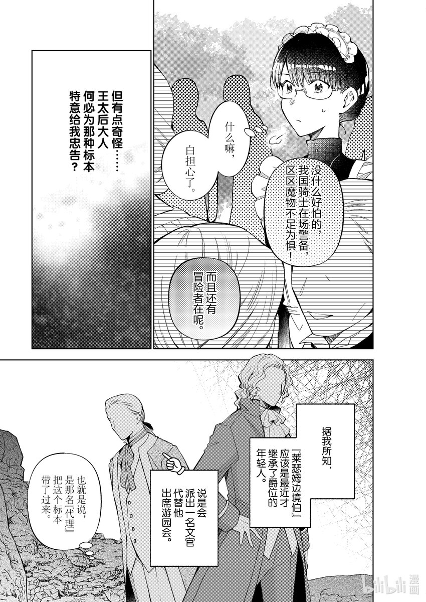 《转生侍女的公主养成计划。》25 第25话 第11页