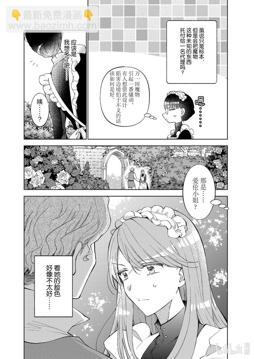 《转生侍女的公主养成计划。》25 第25话 第12页