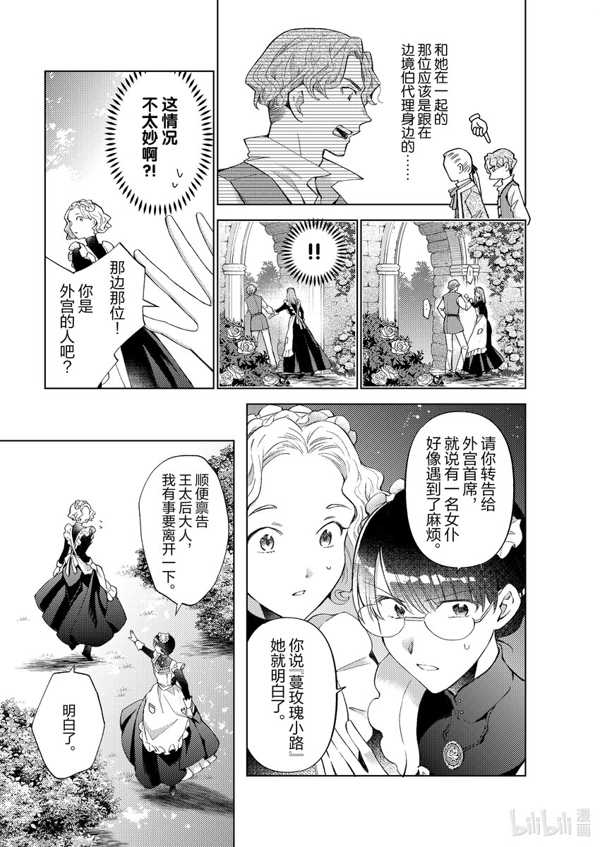 《转生侍女的公主养成计划。》25 第25话 第13页