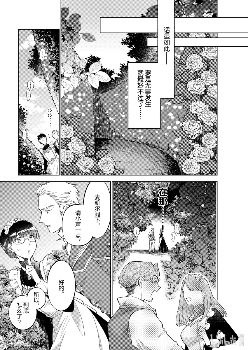 《转生侍女的公主养成计划。》25 第25话 第15页