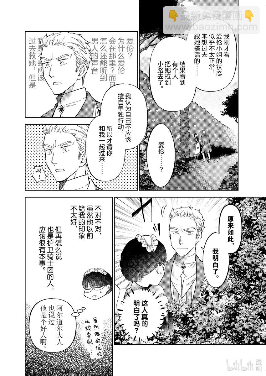 《转生侍女的公主养成计划。》25 第25话 第16页