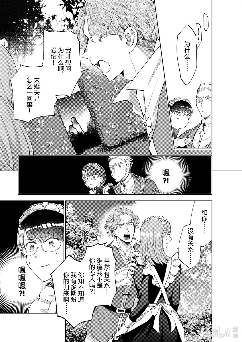 《转生侍女的公主养成计划。》25 第25话 第17页