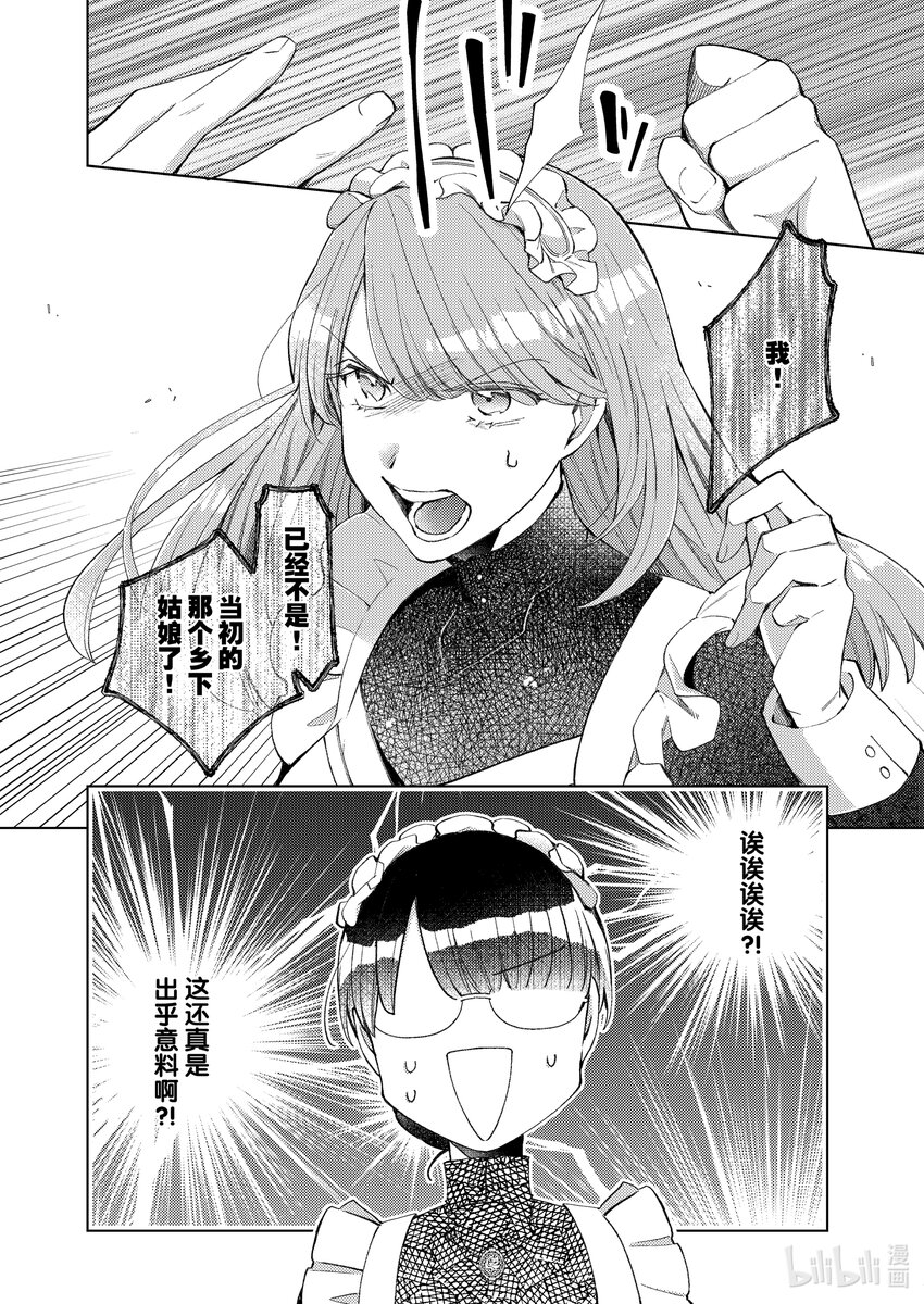 《转生侍女的公主养成计划。》25 第25话 第18页