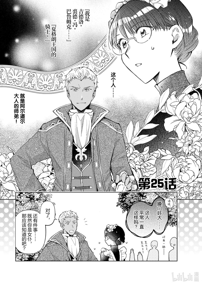 《转生侍女的公主养成计划。》25 第25话 第1页