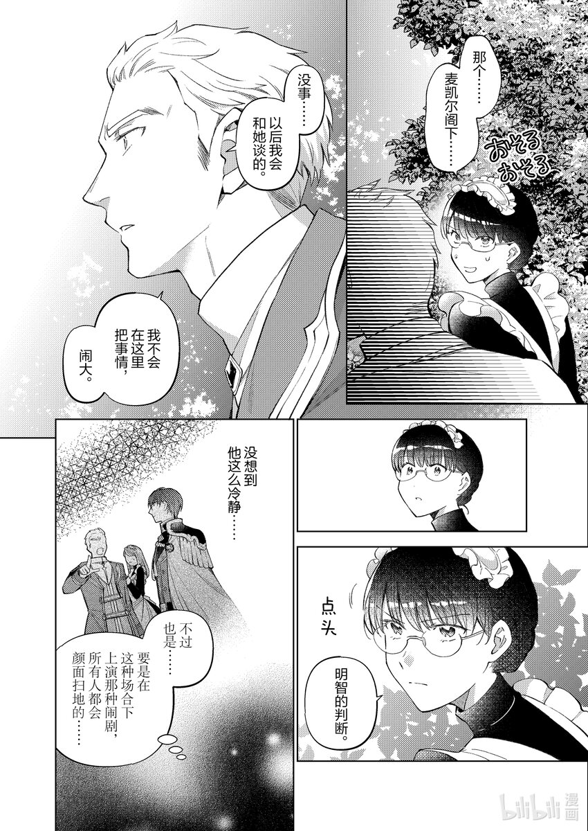 《转生侍女的公主养成计划。》25 第25话 第20页