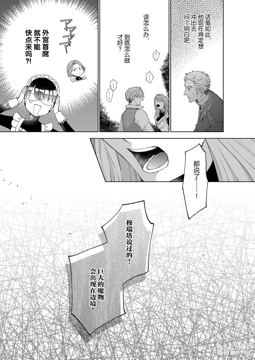《转生侍女的公主养成计划。》25 第25话 第21页