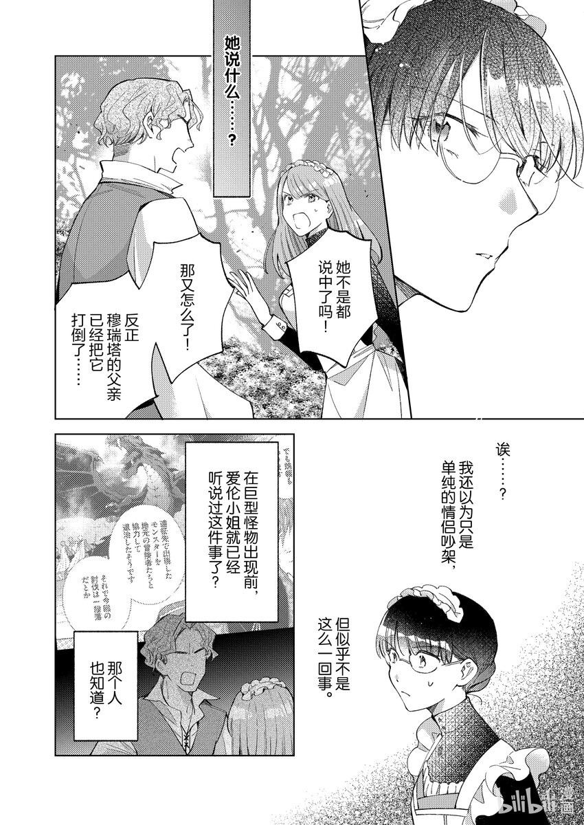 《转生侍女的公主养成计划。》25 第25话 第22页