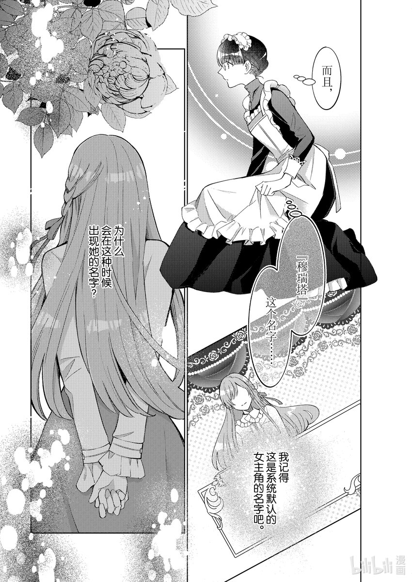 《转生侍女的公主养成计划。》25 第25话 第23页