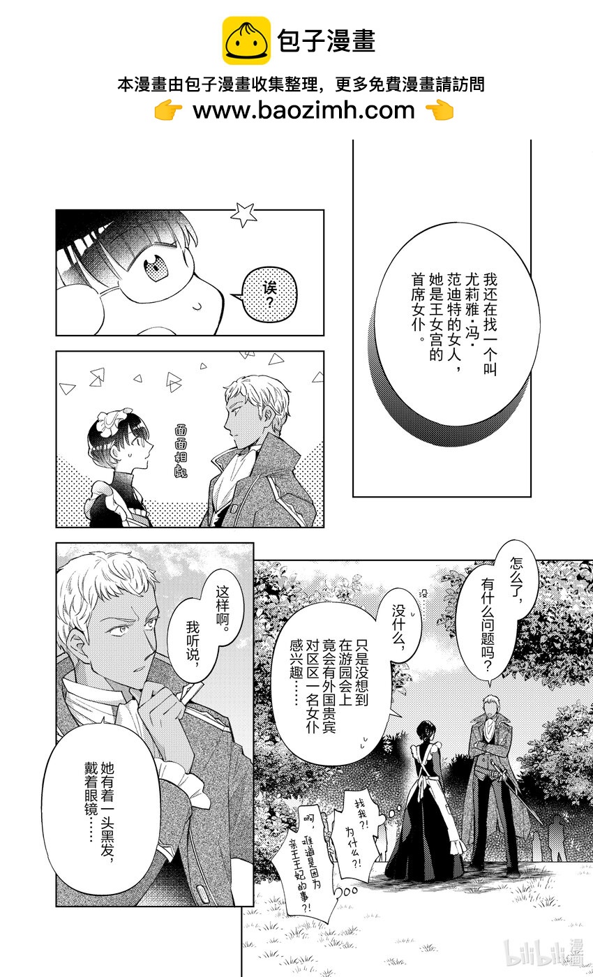 《转生侍女的公主养成计划。》25 第25话 第2页