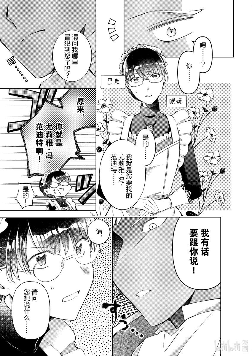 《转生侍女的公主养成计划。》25 第25话 第3页