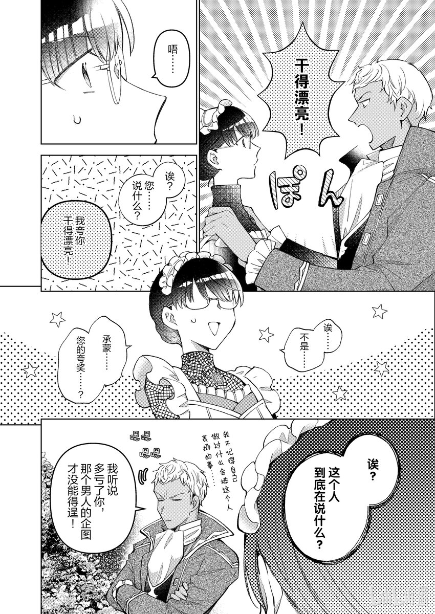 《转生侍女的公主养成计划。》25 第25话 第4页
