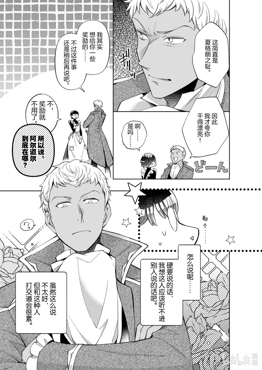 《转生侍女的公主养成计划。》25 第25话 第5页