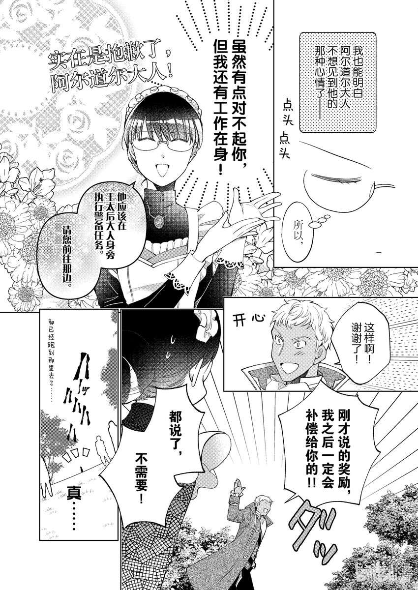 《转生侍女的公主养成计划。》25 第25话 第6页