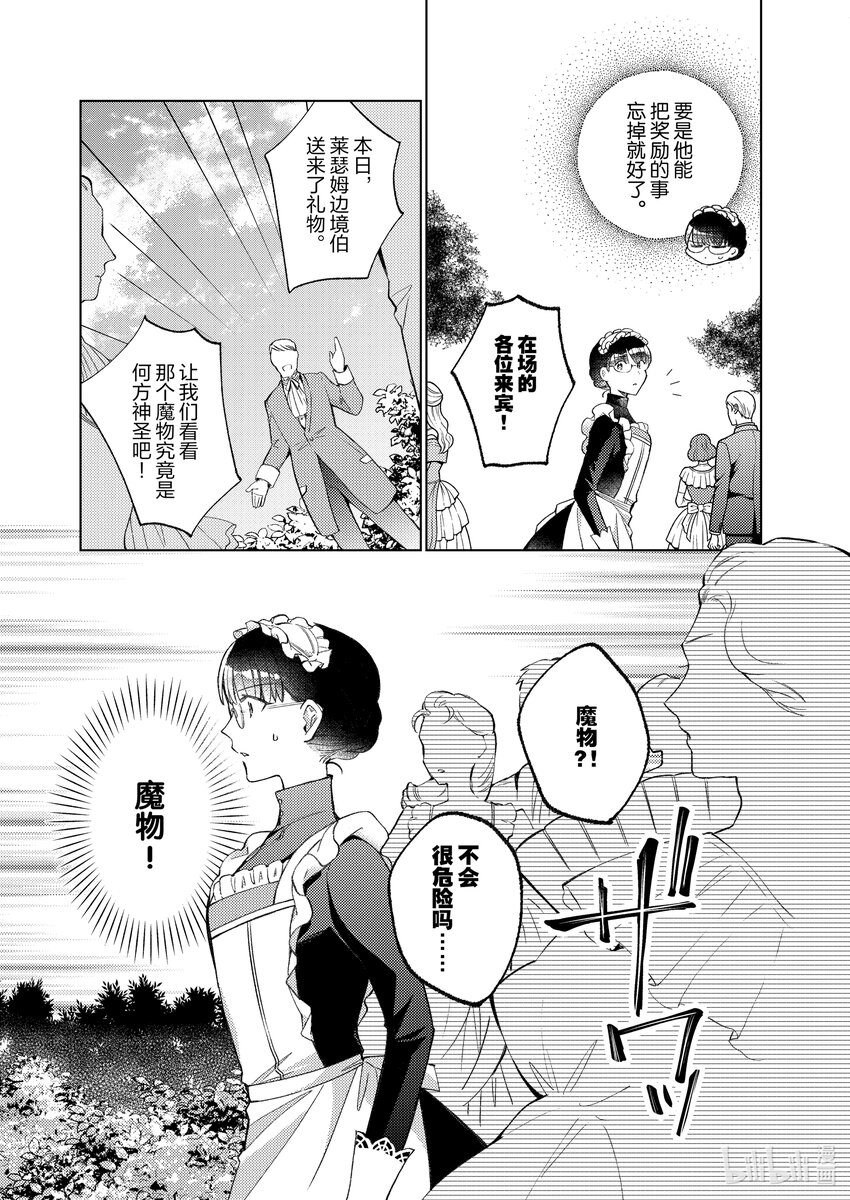 《转生侍女的公主养成计划。》25 第25话 第8页