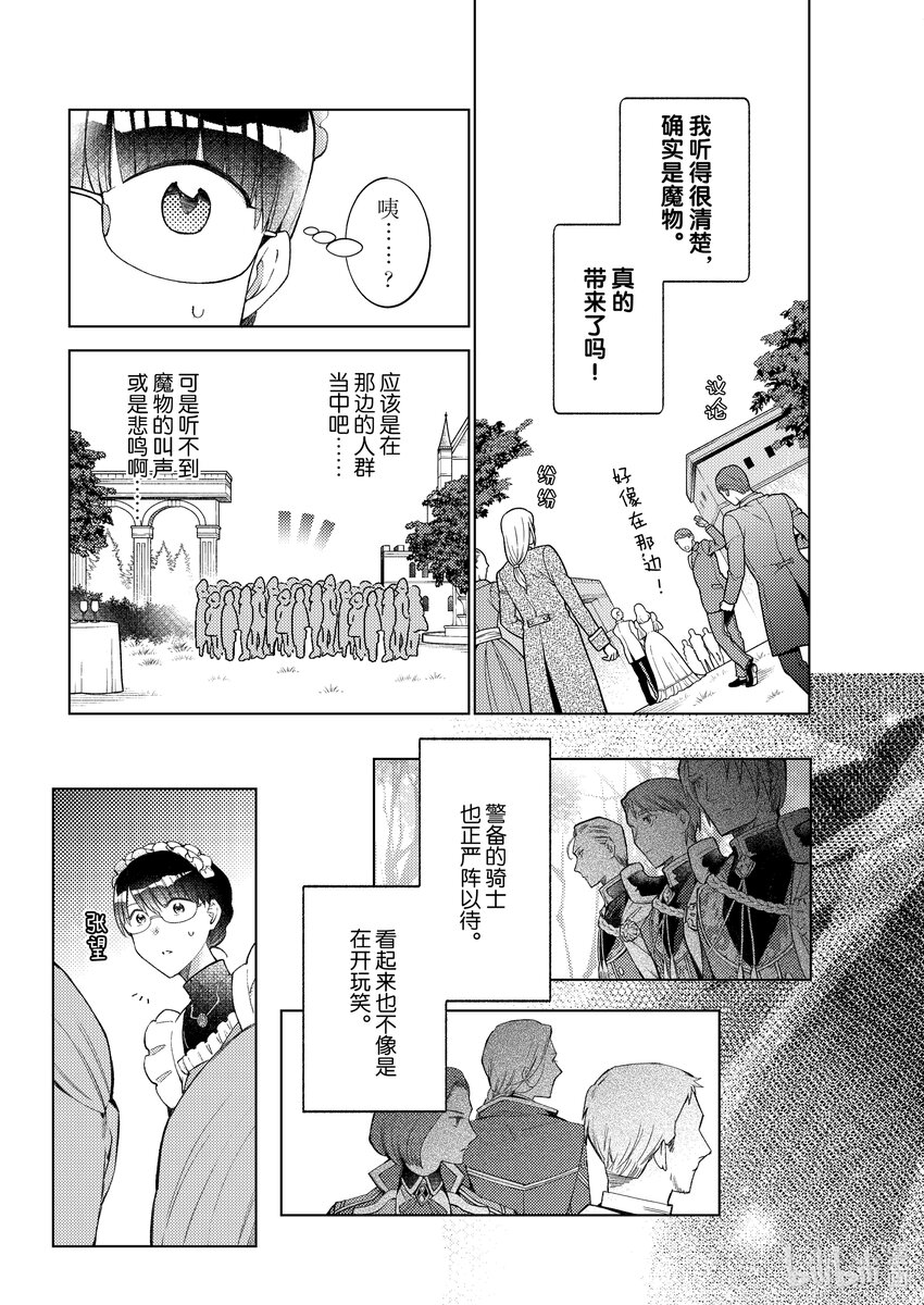 《转生侍女的公主养成计划。》25 第25话 第9页