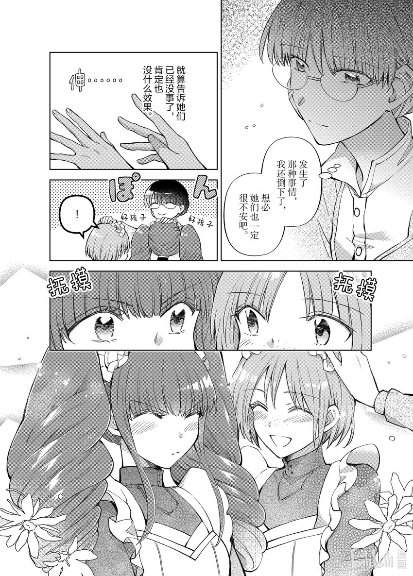 《转生侍女的公主养成计划。》28 第28话 第10页