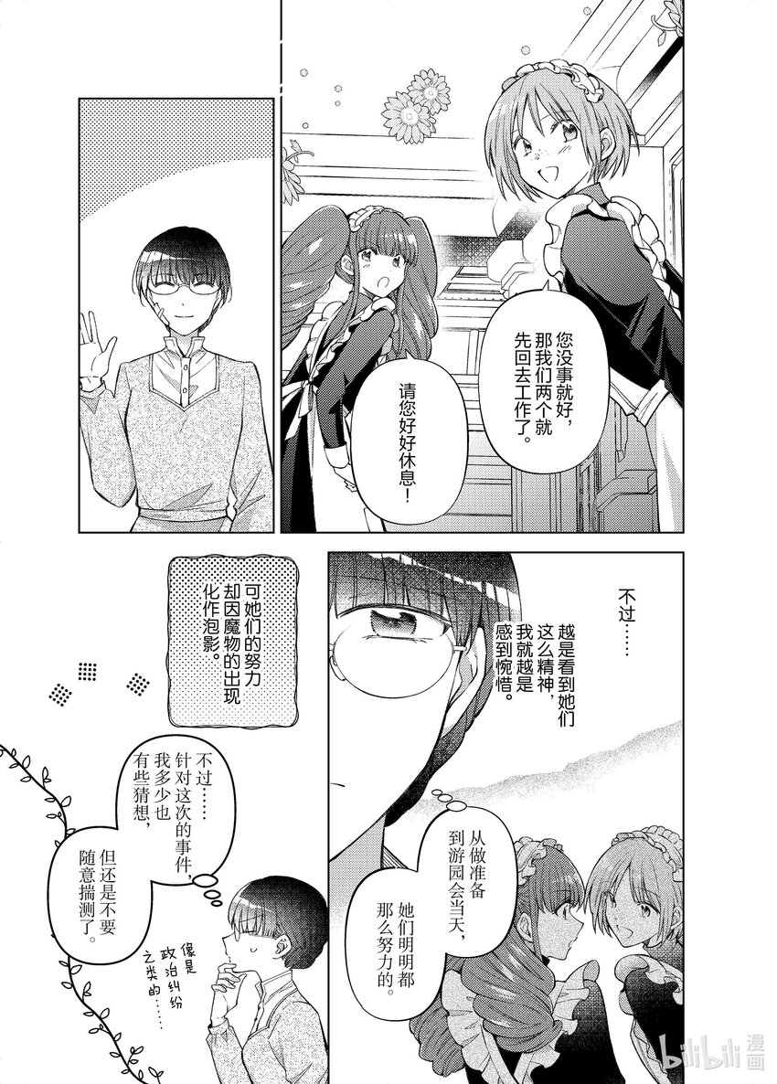 《转生侍女的公主养成计划。》28 第28话 第11页