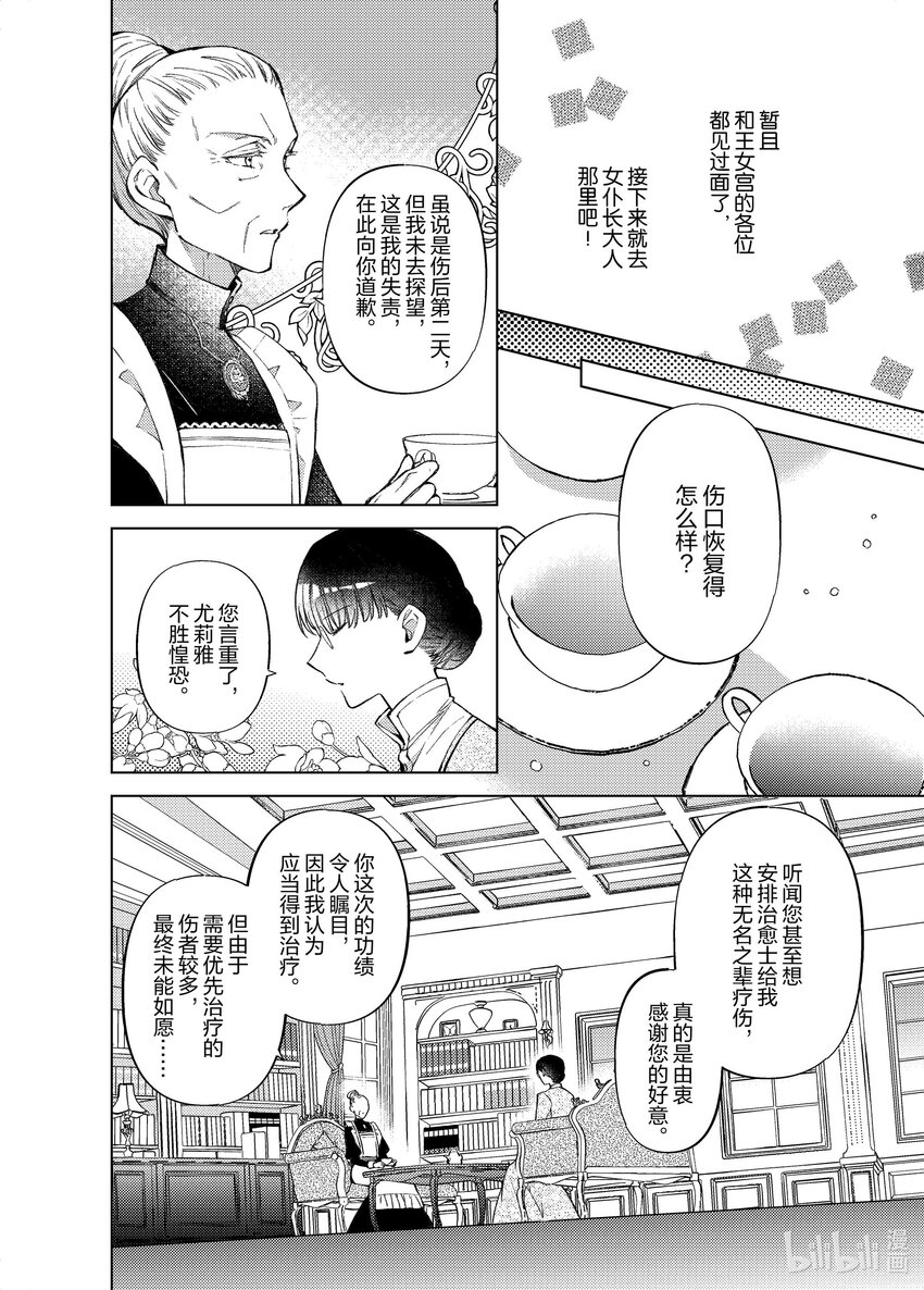 《转生侍女的公主养成计划。》28 第28话 第12页