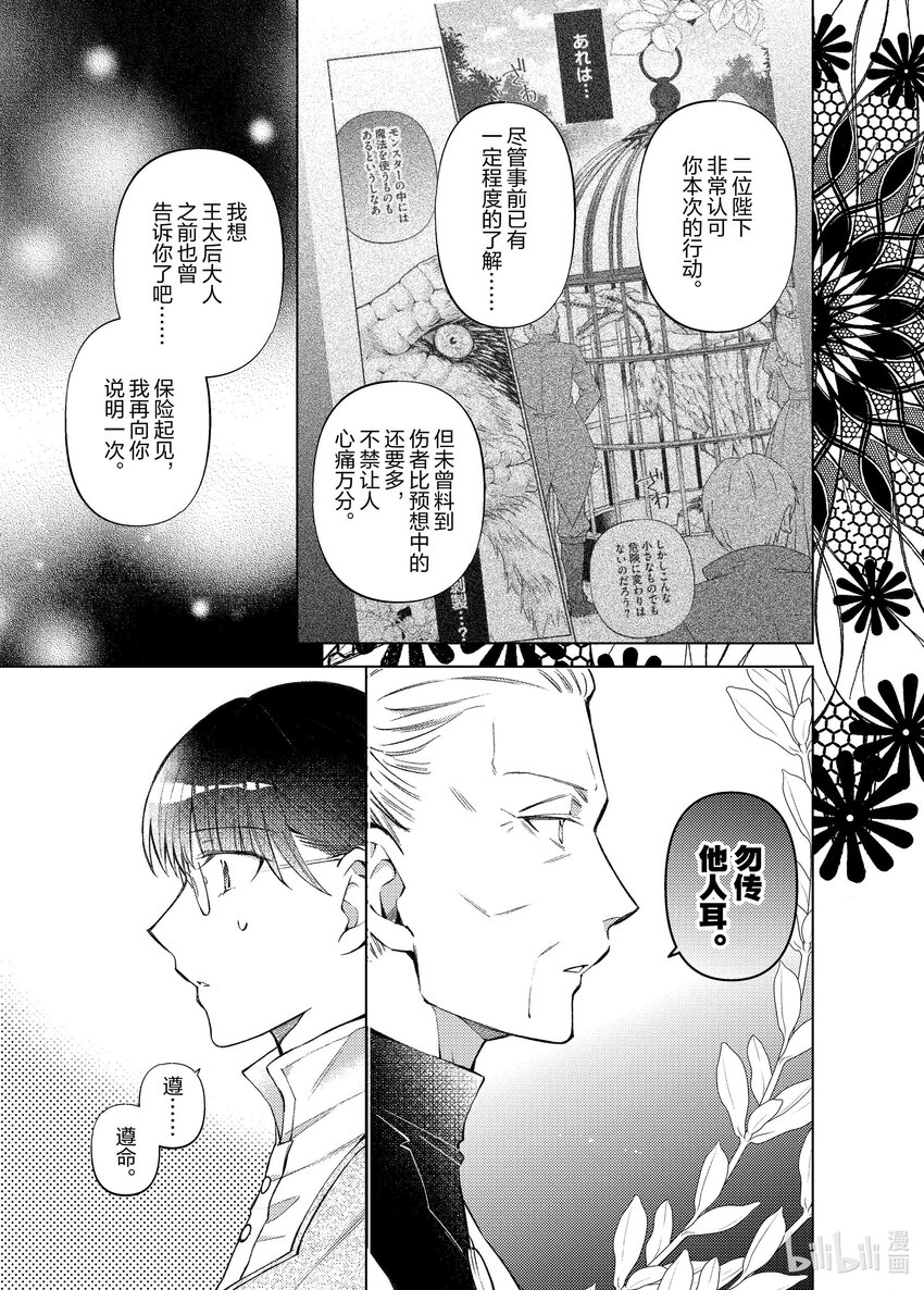 《转生侍女的公主养成计划。》28 第28话 第13页