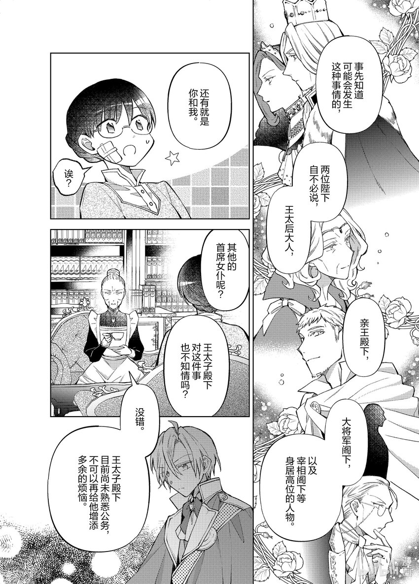 《转生侍女的公主养成计划。》28 第28话 第14页