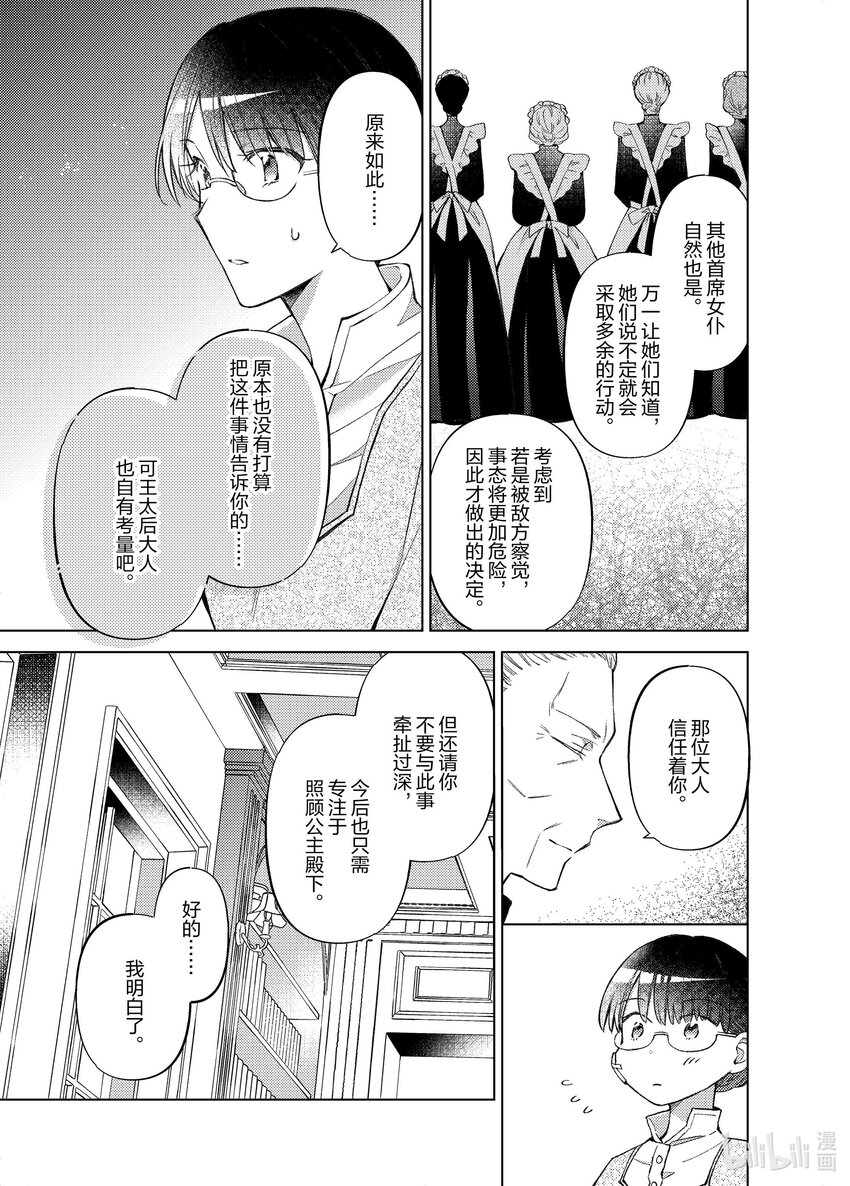 《转生侍女的公主养成计划。》28 第28话 第15页