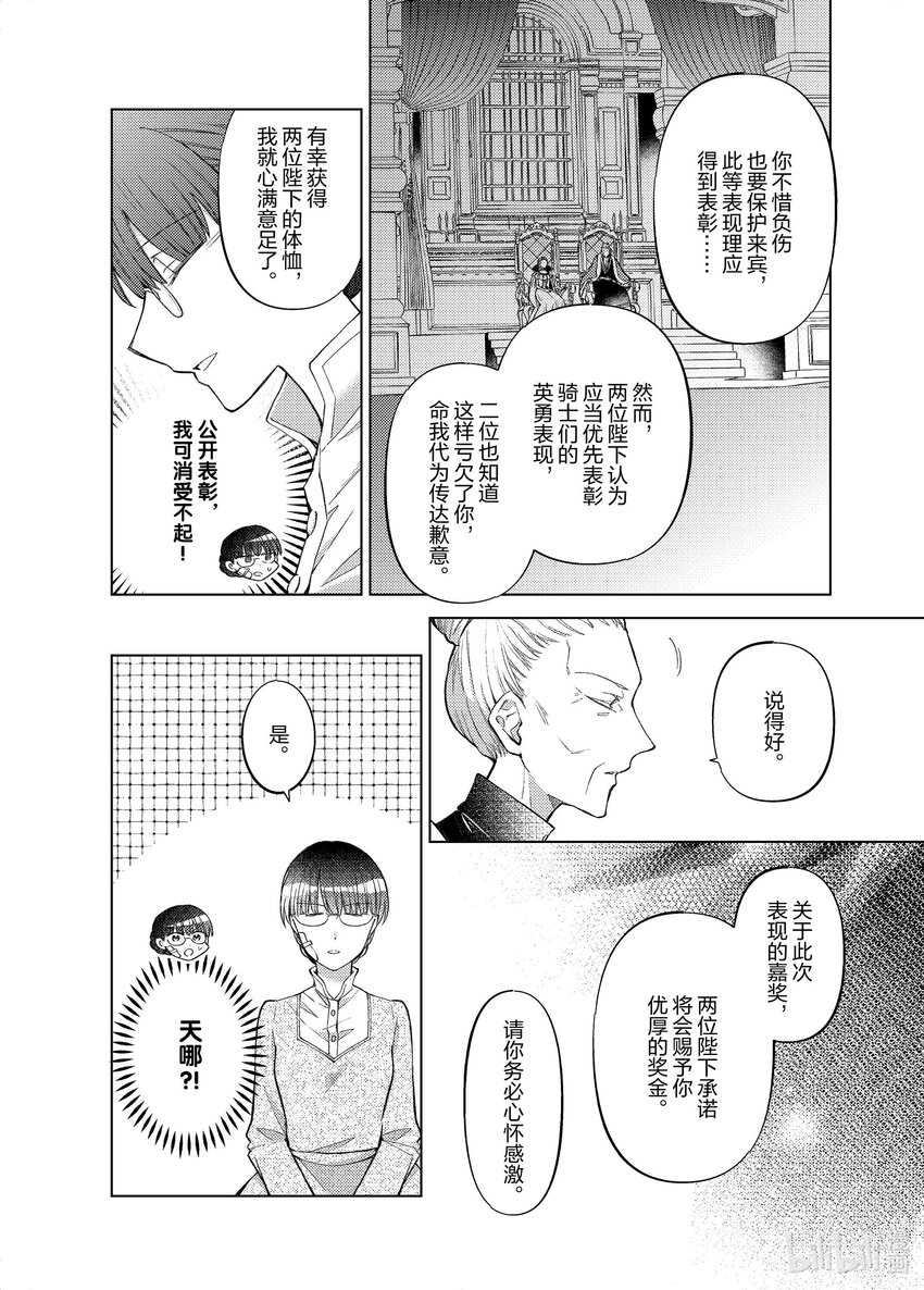 《转生侍女的公主养成计划。》28 第28话 第16页
