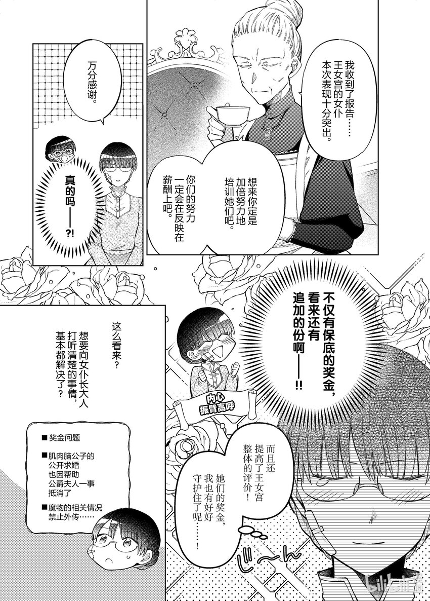《转生侍女的公主养成计划。》28 第28话 第17页