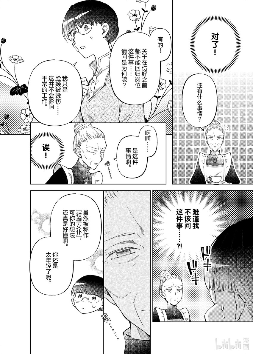 《转生侍女的公主养成计划。》28 第28话 第18页