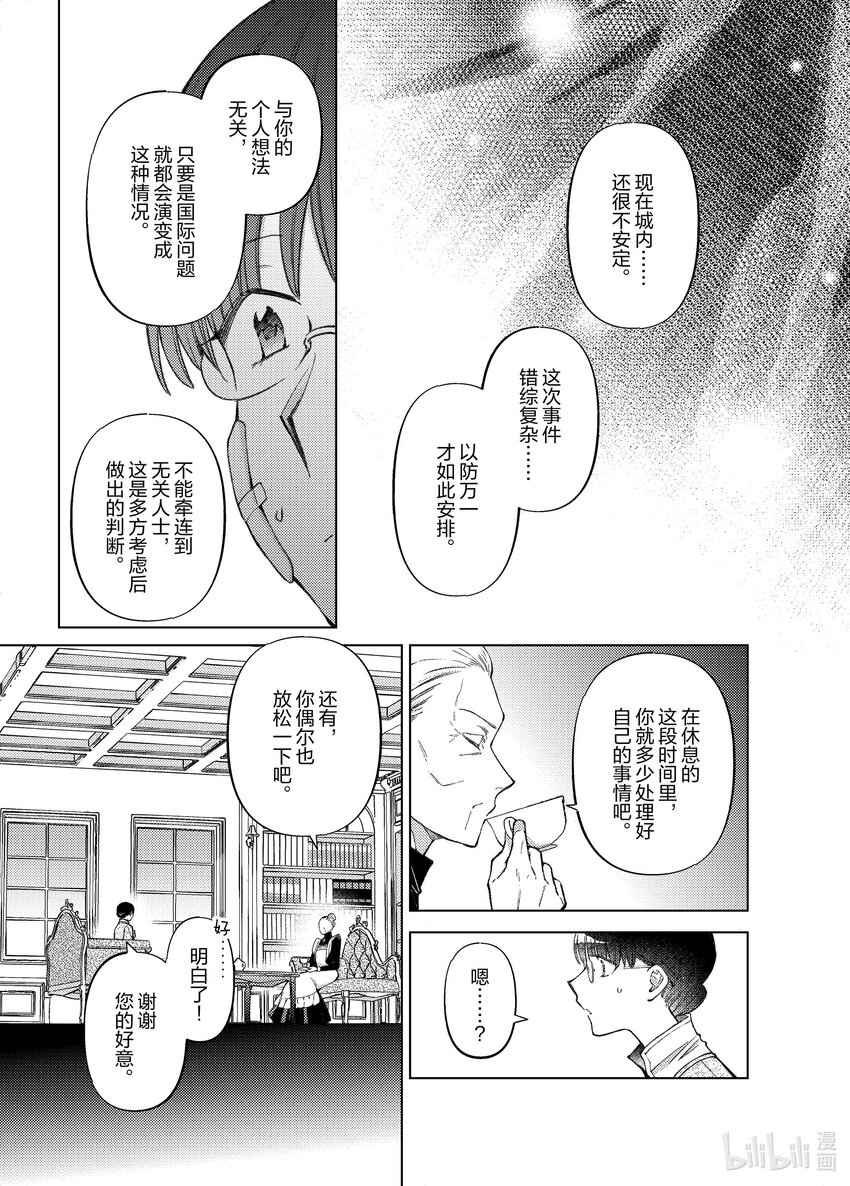 《转生侍女的公主养成计划。》28 第28话 第19页