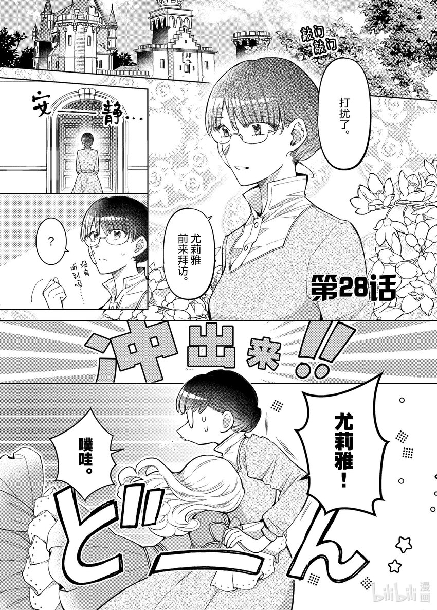 《转生侍女的公主养成计划。》28 第28话 第1页