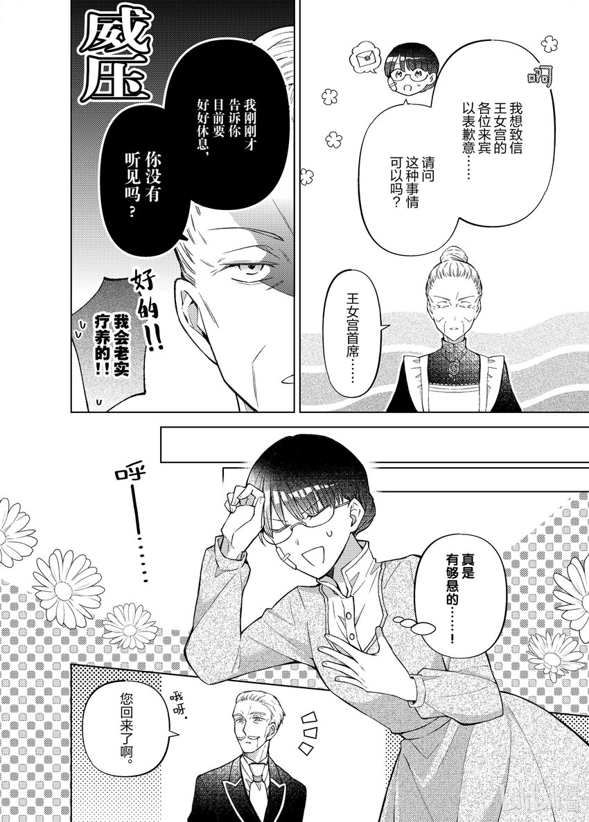 《转生侍女的公主养成计划。》28 第28话 第20页