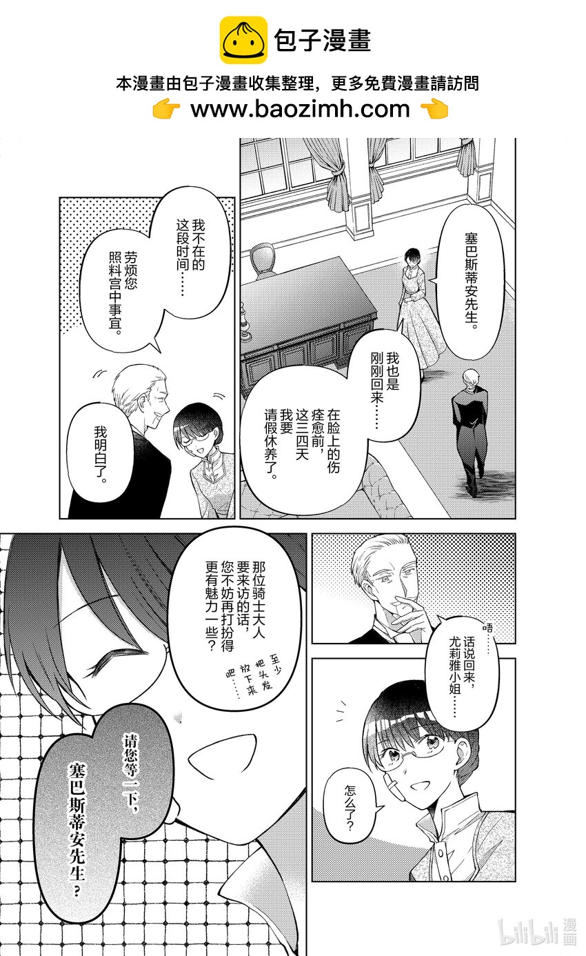 《转生侍女的公主养成计划。》28 第28话 第21页